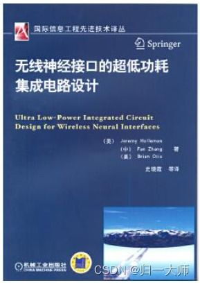 集成电路设计 从基础理论到前沿技术