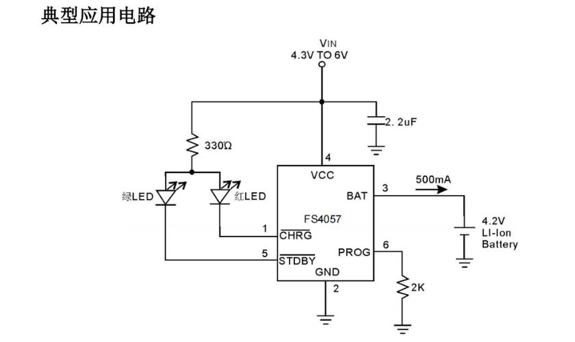 FS4057单节锂电池充电管理芯片6脚IC电路设计与应用解析