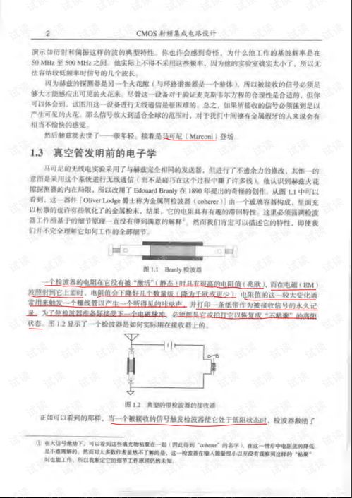 CMOS射频集成电路设计 集成时代的无线核心